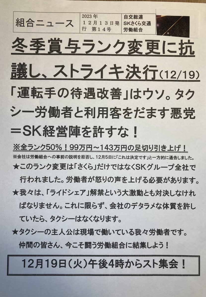 本日、ストライキ決行中！