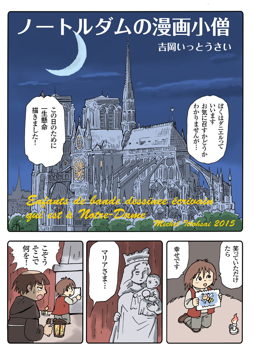 2015年、「墨汁Aイッテキ!・クリスマスWEB増刊号」用に描いた短編です。
クリスマスソング「リトル・ドラマーボーイ」の歌詞からヒントを得て描きました。お暇な時にでも。 (1/3) 