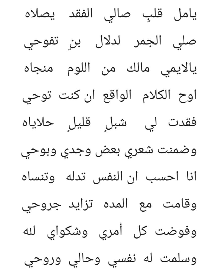 بوح الضمير المجروح