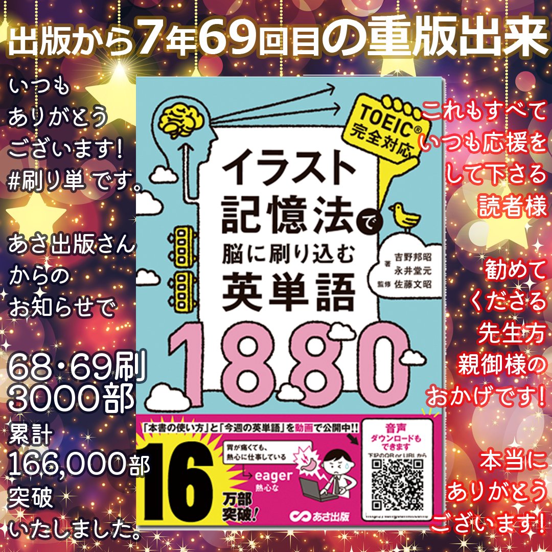 刷り単【公式】1６.6万部！#イラスト記憶法で脳に刷り込む英単語1880