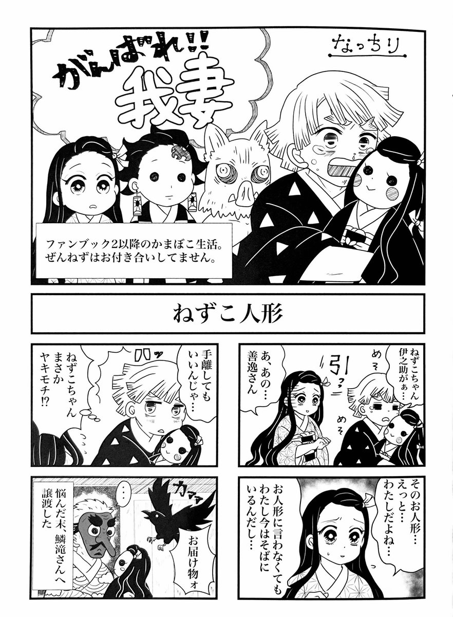 お久しぶりです!以前webオンリー記念で出させていただいたアンソロジーの漫画、がんばれ我妻とキメ学を描いたんですけどがんばれ我妻の方を載せさせていいただきます😙