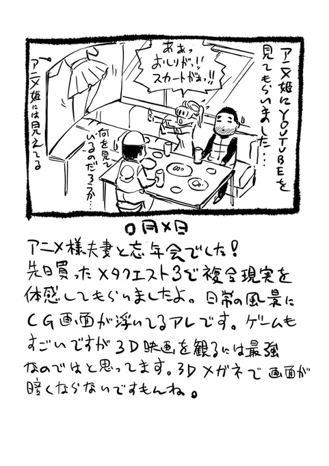 【更新】サムシング吉松さん( @kyasuko )のコラム「サムシネ!」の最新回を更新しました。| 第468回 複合現実を体感!!  animestyle.jp/2023/12/19/259… #アニメスタイル #サムシネ