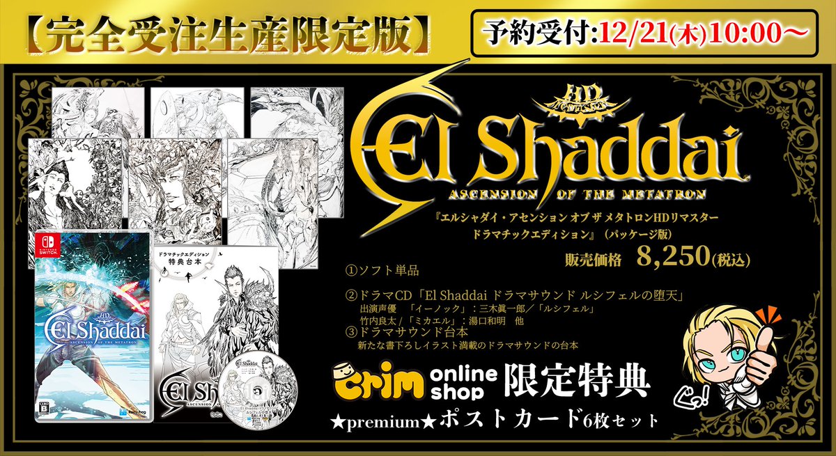 メタトロン用ソフト【完全和訳版】