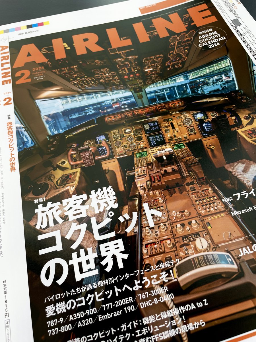 12月28日発売の月刊エアライン2月号は特集「旅客機コクピットの世界」。編集作業も佳境のタイミングを迎えています！ なお本日12月19日よりイカロス出版のウェブサイトがリニューアルOPEN。商品検索も便利に生まれ変わったので、ぜひお気に入りの飛行機本を見つけてください。
books.ikaros.jp