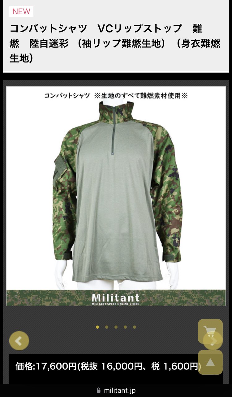 自衛隊 コンバットシャツ 温う 陸自迷彩 難燃