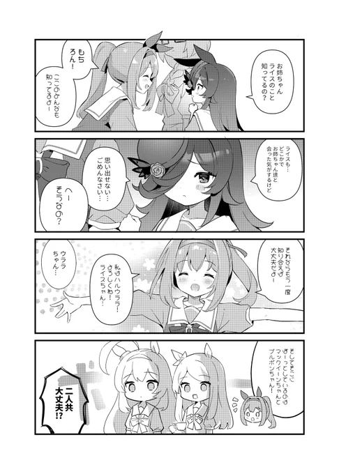 ライスが子供になった話(2/7)