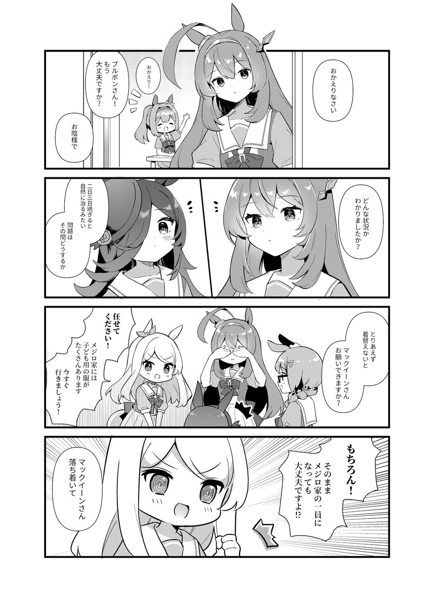 ライスが子供になった話(3/7)