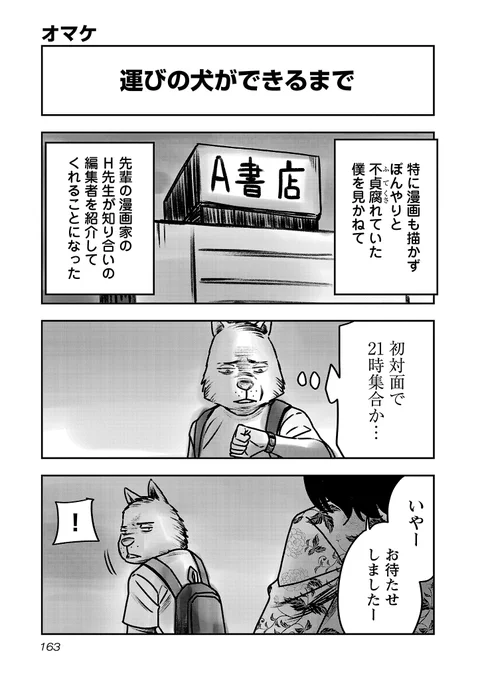 コミカライズの企画を受ける話(1/4)
#漫画が読めるハッシュタグ 