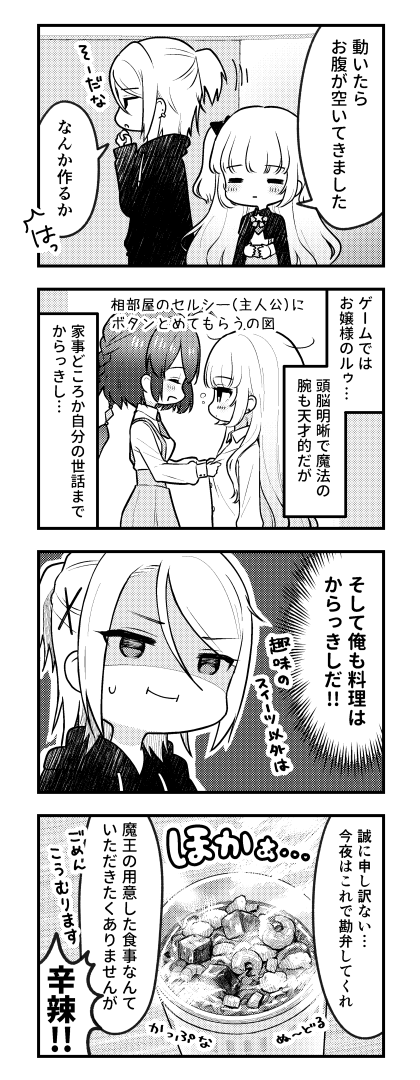 まおまほ√  2話② 
