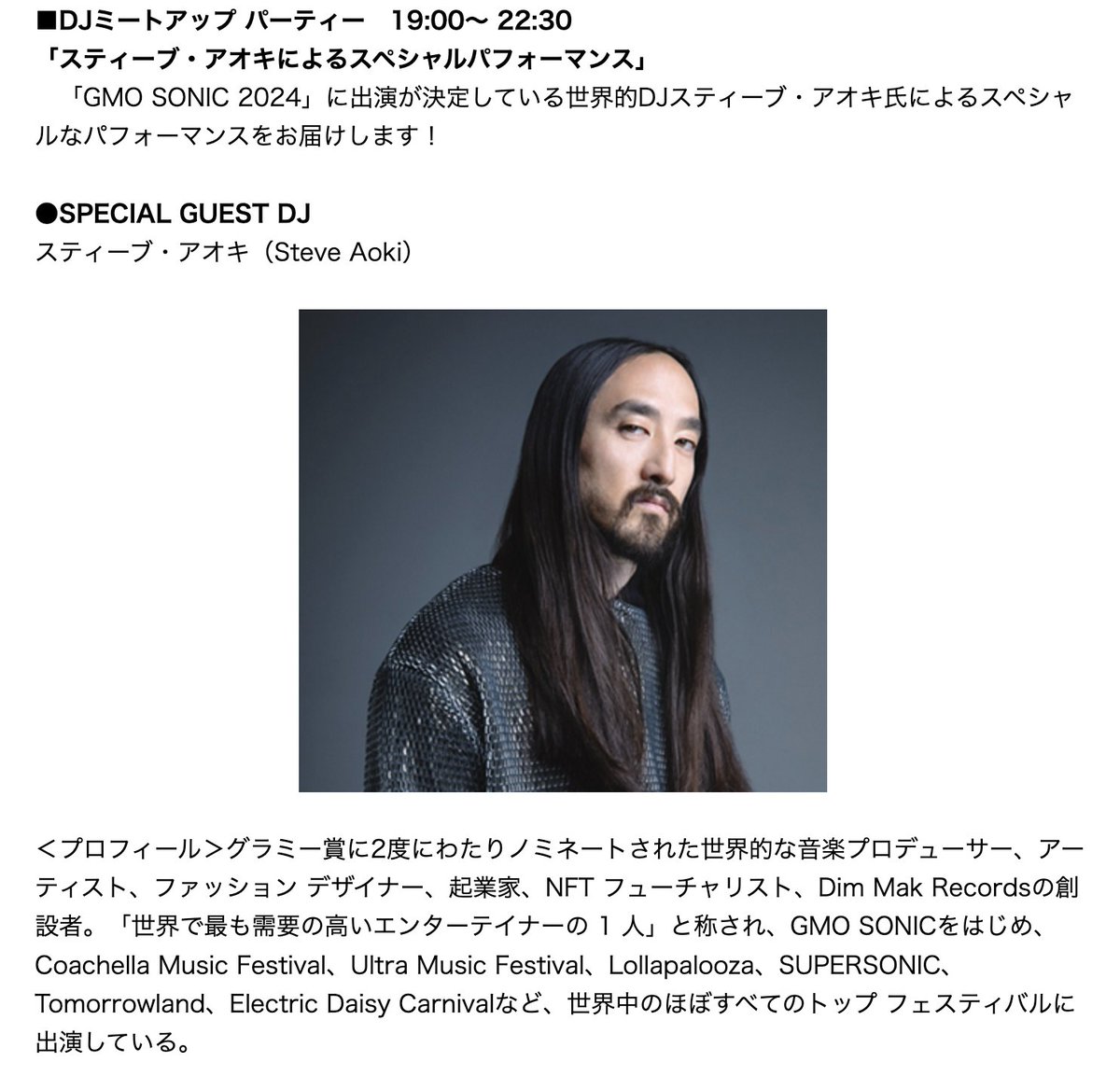 ご報告】GMO SONIC前夜祭『GMO 渋谷FUTURE 2024』に登壇させていただきます！  なんと東京大学大学院の松尾豊教授、メンタリストDaiGoさん、スティーブ・アオキ氏など豪華ラインナップ。 今回は「AI  からAGI・ASIへの変貌」についてAI業界の最先端を行く方々と対談します ...