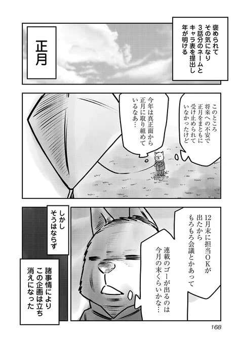 コミカライズの企画を受ける話(3/4)