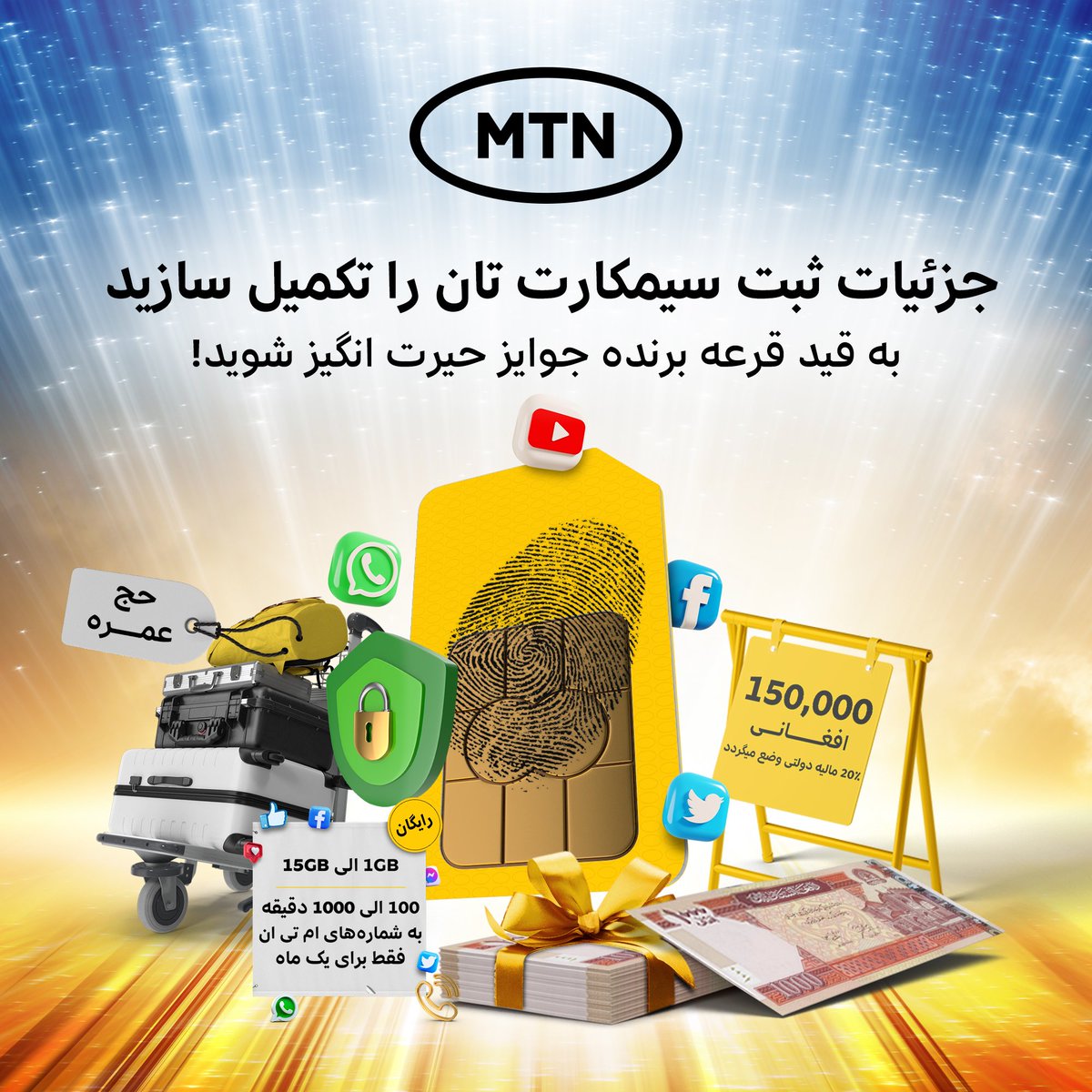 AtomaAfg's tweet image. هشدار! اگر جزئیات ثبت سیمکارت تان را تکمیل ننمایید، سیمکارت تان مسدود میگردد.
برای معلوم نمودن حالت ثبت سیمکارت تان #888* را دایل نموده، با کلید 3 پاسخ دهید.
هر ماه 3 برنده انتخاب می گردد و آنها میتوانند یکی از جوایز را انتخاب نمایند.

#MTNAfghanistan #SimVerification #LuckyDraw