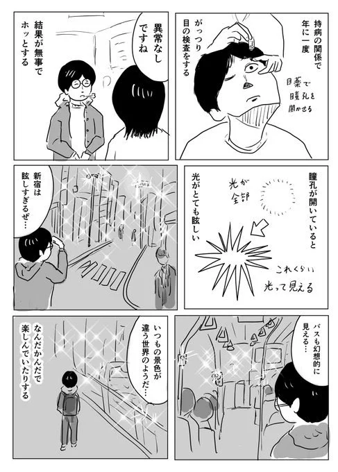 今これなので新宿の街がキラキラしてる 