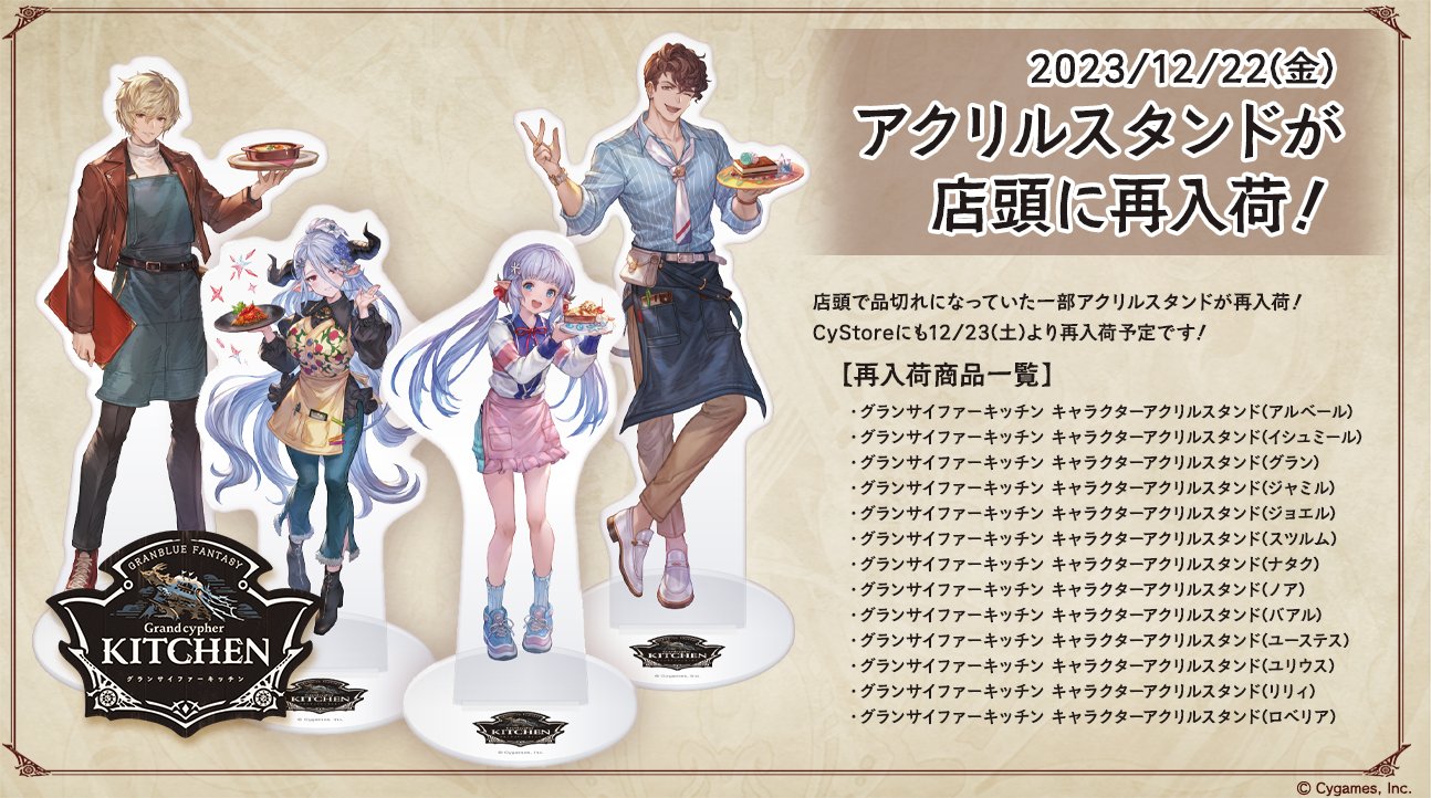 Tales of Arcarum/August 2023 - Granblue Fantasy Wiki