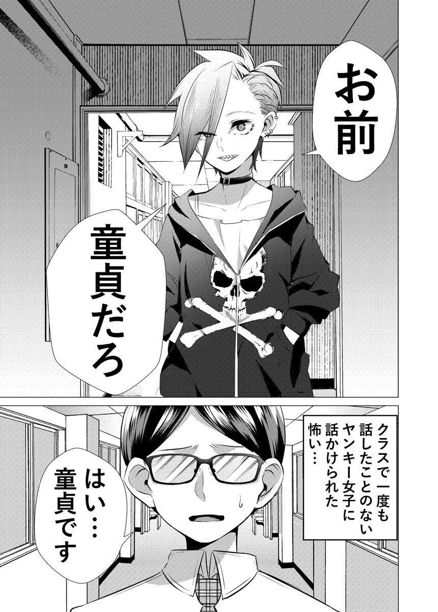 yagikunn1733's tweet photo. #創作漫画 
【再掲】ヤンキーちゃんが地味メガネに恋する話①
(１/２) https://t.co/DuSZ0KFhMs
