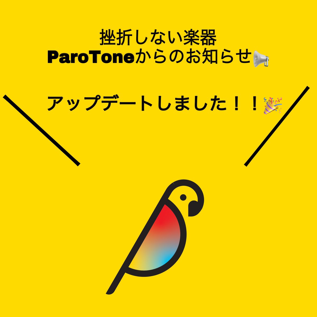 挫折しない楽器 ParoTone – ParoTone