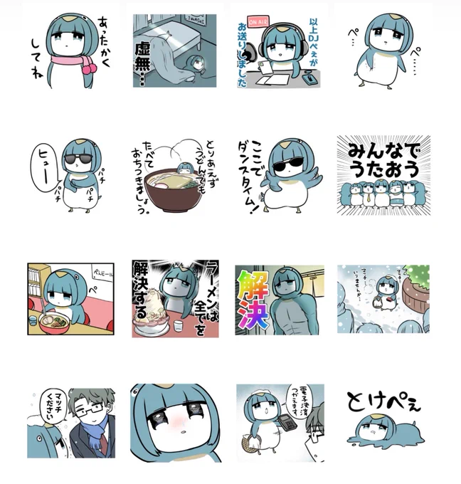 【ぺぇのお知らせ】  LINEスタンプ「ちいさいいきもの ともペン4」が出ました!  描き下ろしお年賀ぺぇを含む32種類です🐧 ご家族、お友達にぺぇを送ろう! https://line.me/S/sticker/25173843