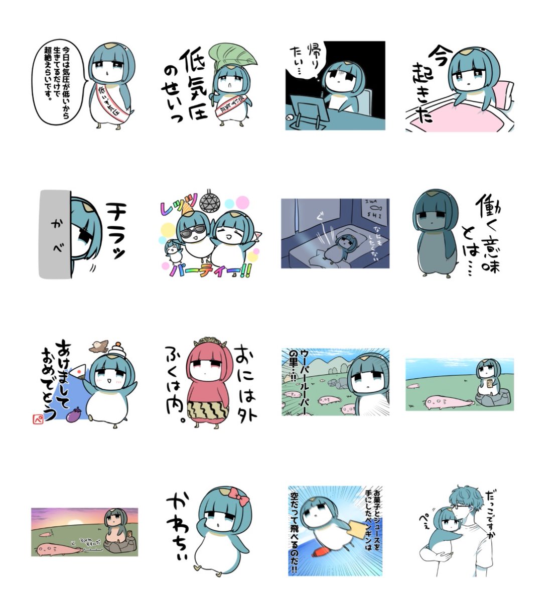 【ぺぇのお知らせ】  LINEスタンプ「ちいさいいきもの ともペン4」が出ました!  描き下ろしお年賀ぺぇを含む32種類です🐧 ご家族、お友達にぺぇを送ろう! https://line.me/S/sticker/25173843