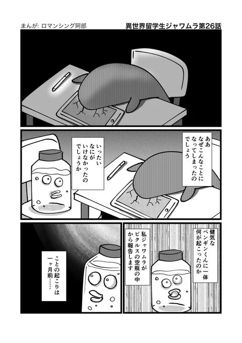 留学ジャーナルで連載中の「異世界留学生ジャワムラ」26話です!(1/2)
続きはリプライからどうぞ! 