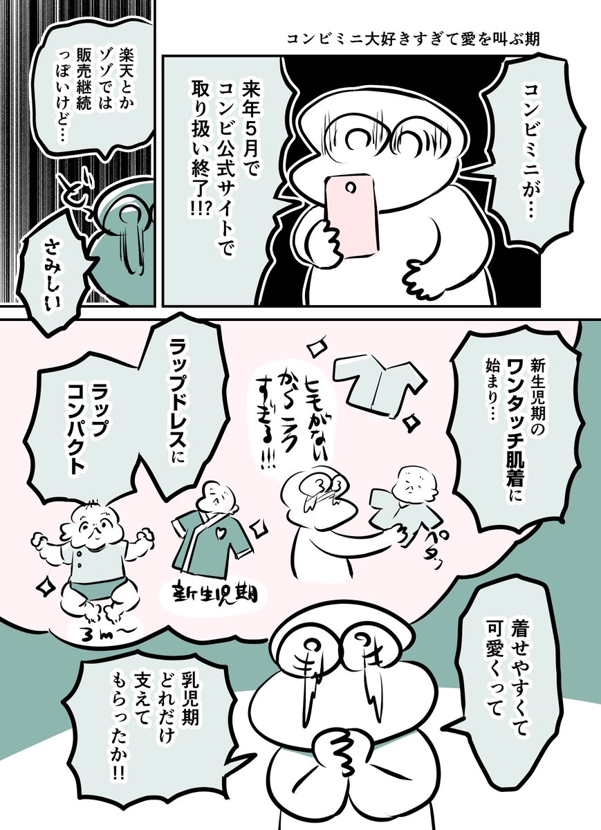 コンビミニ大好きすぎて愛を叫ぶ期
#育児漫画 #育児絵日記 #漫画が読めるハッシュタグ #勝手にPR 