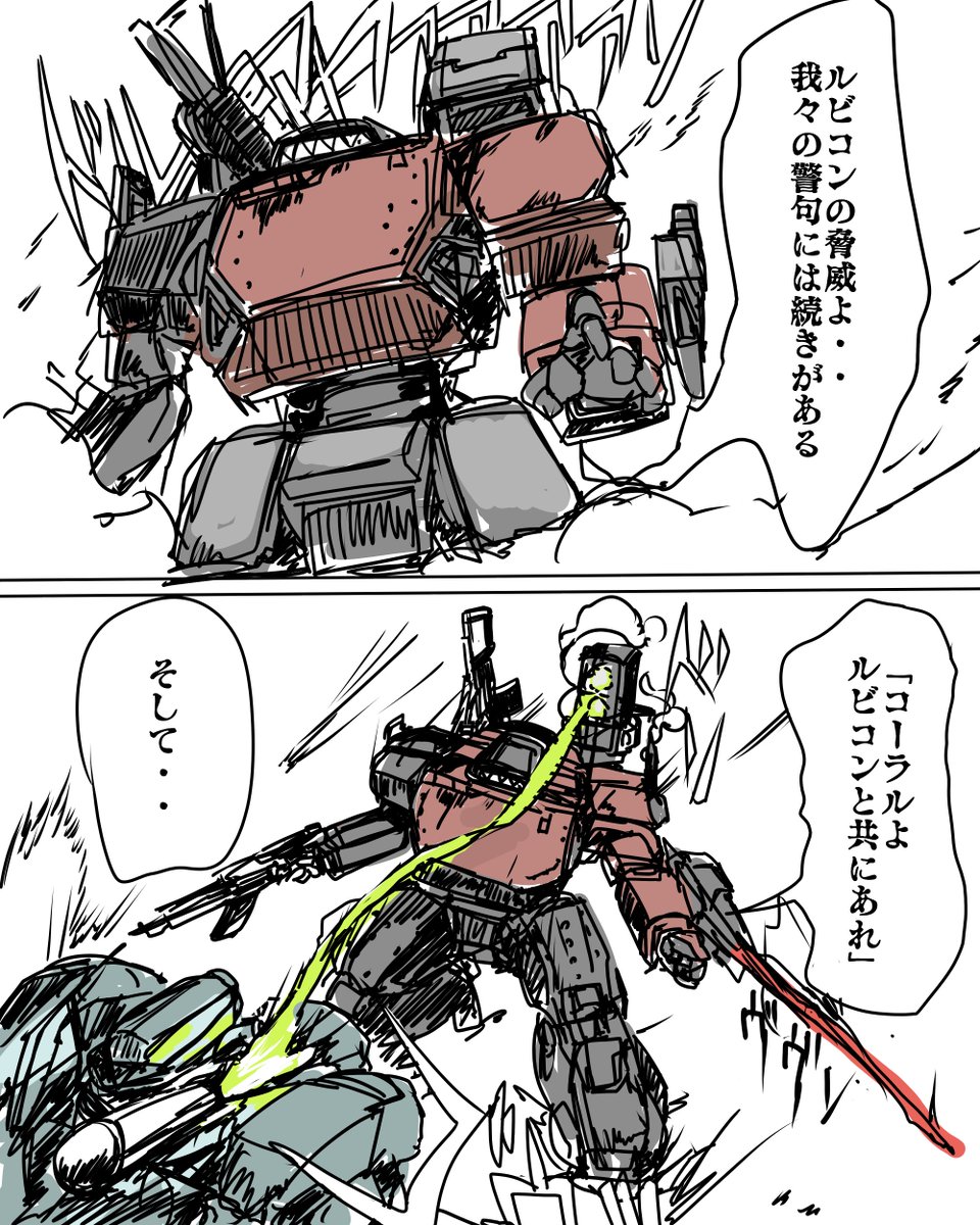 最近寒くて描いたACの漫画です
#AC6 #アーマードコア6 