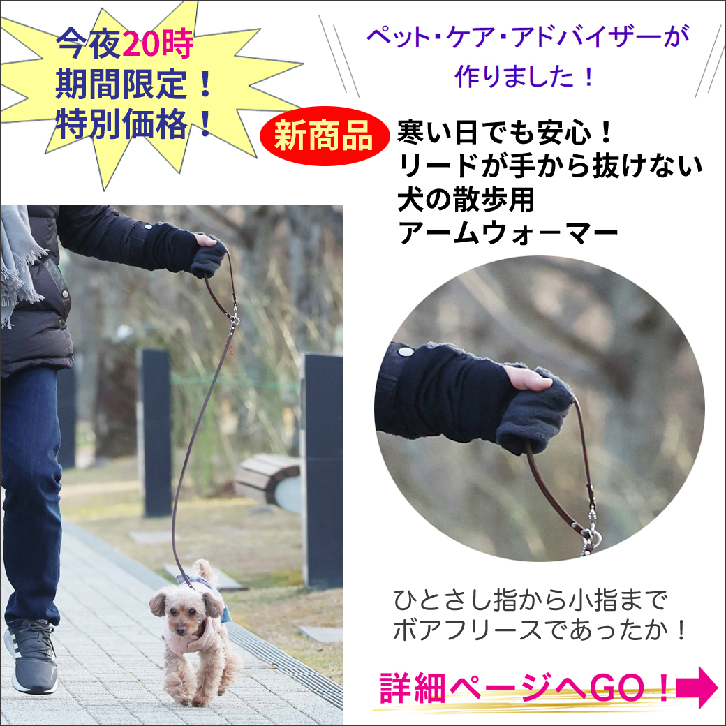 HALTODOI's tweet photo. 寒い日の愛犬の散歩革命！
かじかんだ手からリードが抜け落ちた事、ないですか？
真冬の朝の散歩が辛いと感じた事、ありませんか？

そこでリードが手から抜けない犬の散歩用アームウォーマーを造りました！

今夜20時から特別価格で販売開始！
↓
https://t.co/qLwmvVXgUq

#アームウォーマー #散歩 https://t.co/ftaAFIWJh3
