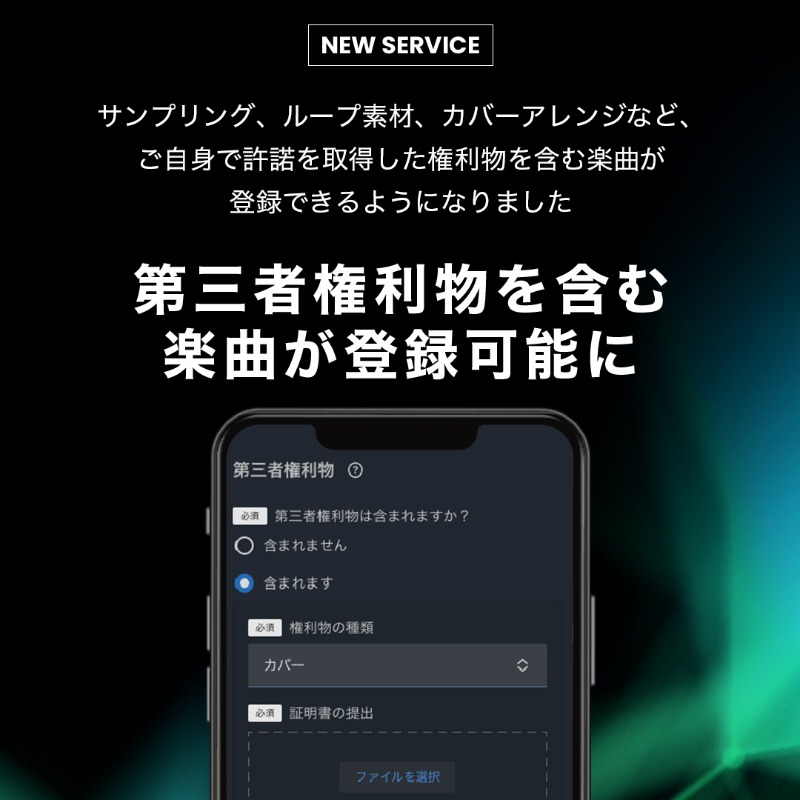 naresome_jp's tweet photo. /／
第三者権利物を含む楽曲の登録に対応！🌟
\＼

以下のような第三者権利物を含む楽曲の登録に対応しました！

◆サンプリング素材・ループ音源などの音源素材
◇ライセンスされたビート素材または音源素材
◆弊社提携外のVOCALOIDやその他の音声合成ソフト
◇アレンジ楽曲・カバー楽曲