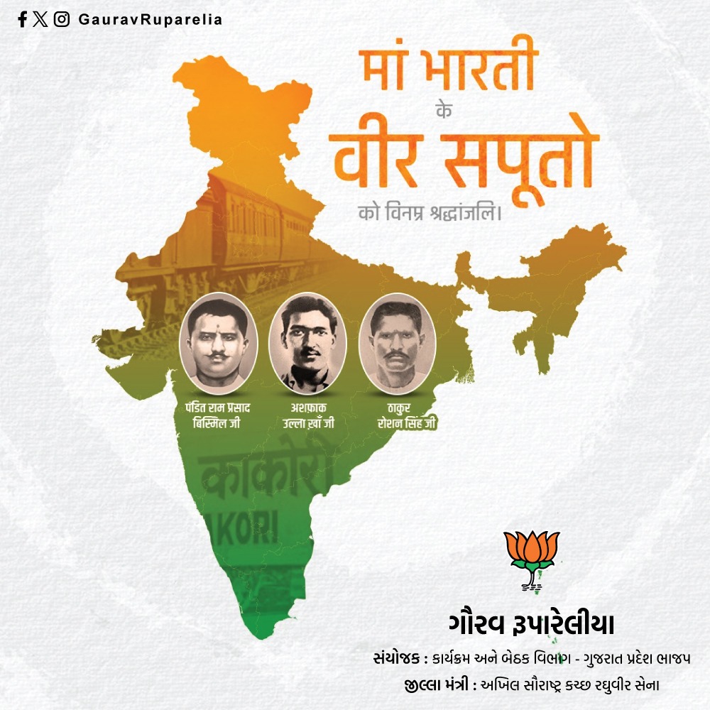 gauravruparelia's tweet image. महान क्रांतिकारी पंडित राम प्रसाद बिस्मिल जी, अशफ़ाक उल्ला ख़ाँ जी तथा रोशन सिंह जी को उनकी पुण्यतिथि पर कृतज्ञ नमन। #RamPrasadBismil #RoshanSingh 
#AshfaqullaKhan