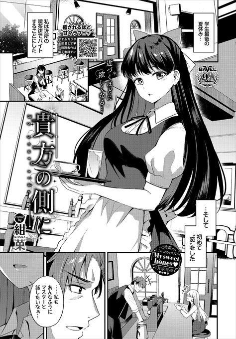 アルバイト先のオーナーに恋をした少女の話🔞(1/3) 