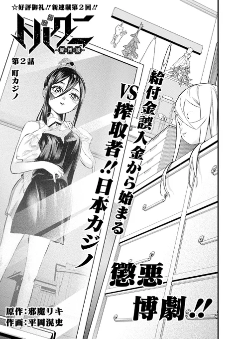 本日発売のウルトラジャンプにて 『トバクニ～賭博國～』2話が掲載されてます💰️‼️   こちらから1話無料で読めます! 読んでやってください。よろしくお願いします! #トバクニ #ウルトラジャンプ #ウルジャン #カジノ #casino