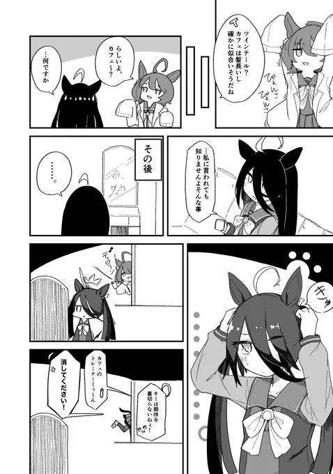 カフェとツインテール漫画です
#ウマ娘 