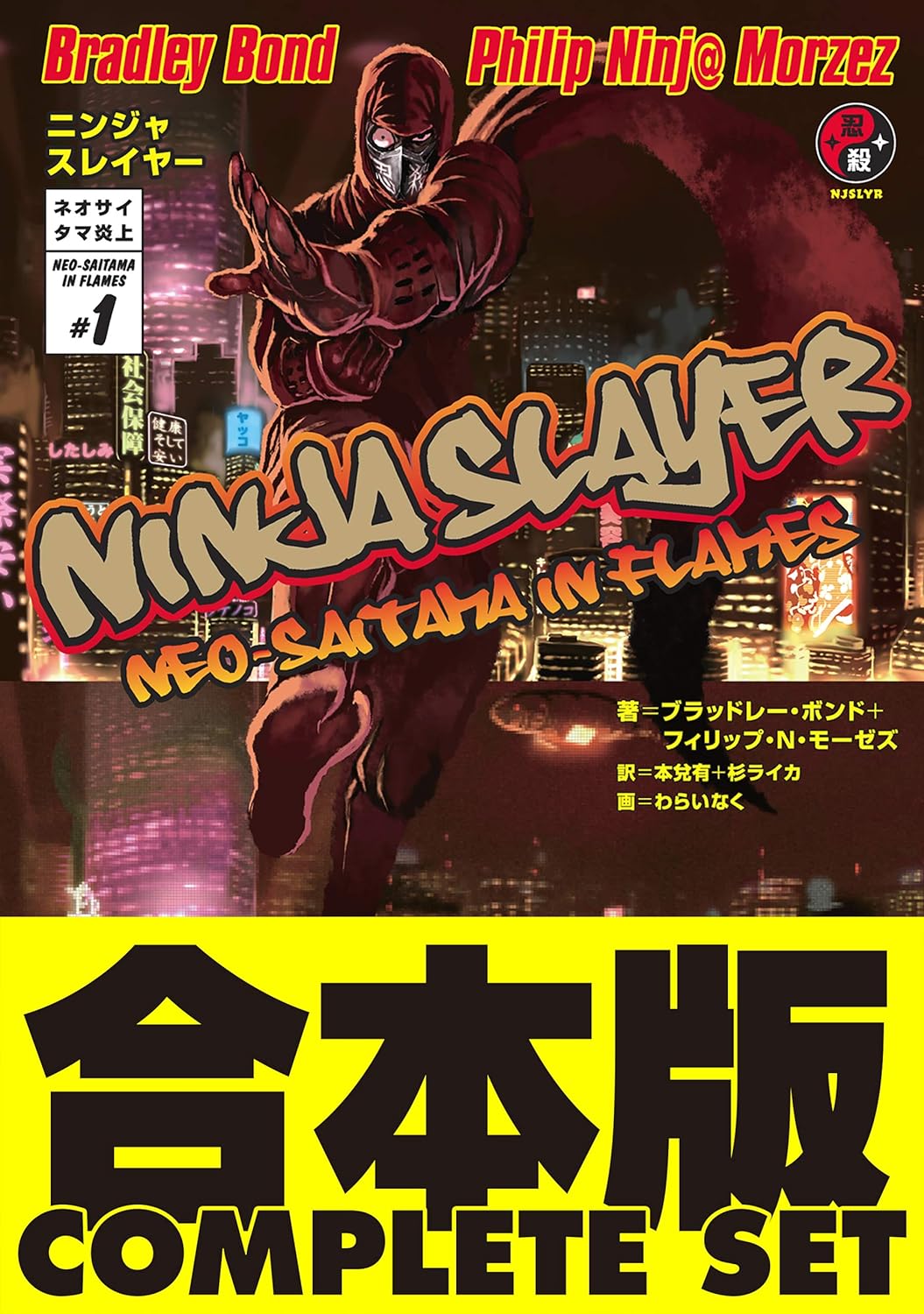 ニンジャスレイヤー / Ninja Slayer on X: 