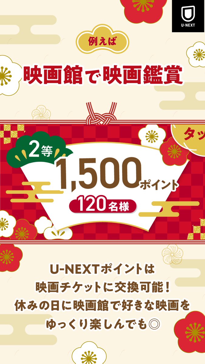 watch_UNEXT tweet picture