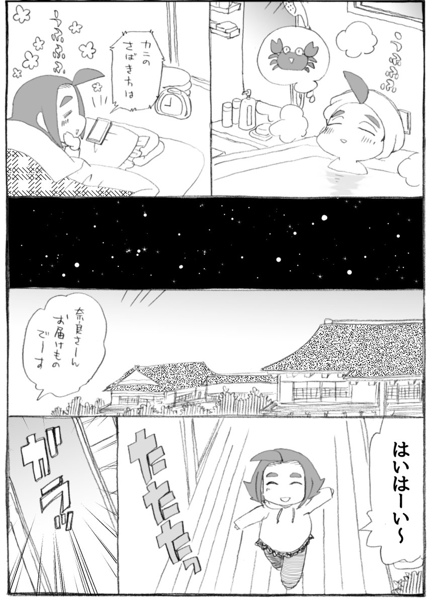 2023年正月漫画343P。 しばらくしてカニ(+α)が届きました。 おや?カニの様子が…  #うちのトコでは #うちトコ #四国四兄弟