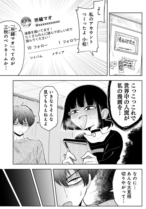 フォロワー9万人の漫画家とフォロワー1人の漫画描きの勝負について(1/4) 