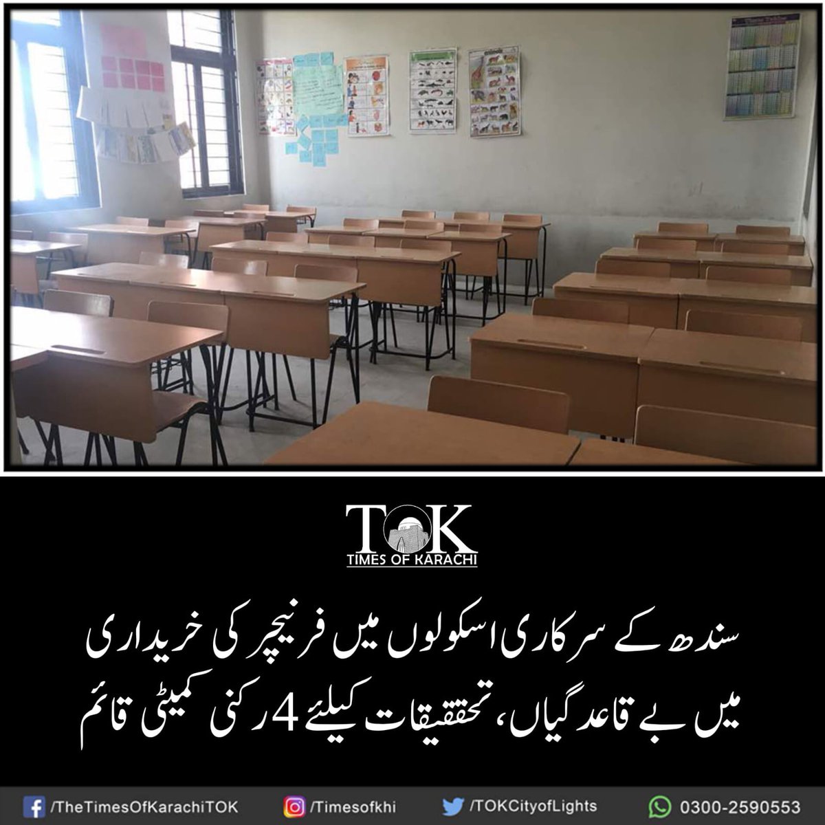 تفصیلات، bit.ly/3RNPmgN

#TOKAlert #Sindh #SchoolFurniture #Corruption