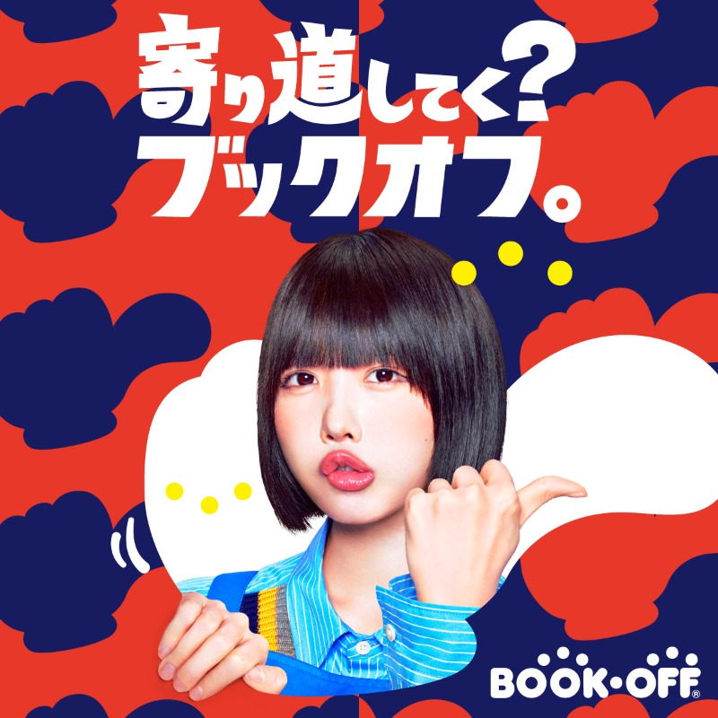 Amazon.co.jp: あのちゃん ブックオフ どでかタオル 東京神奈川限定 ステッカー付き : Hobbies