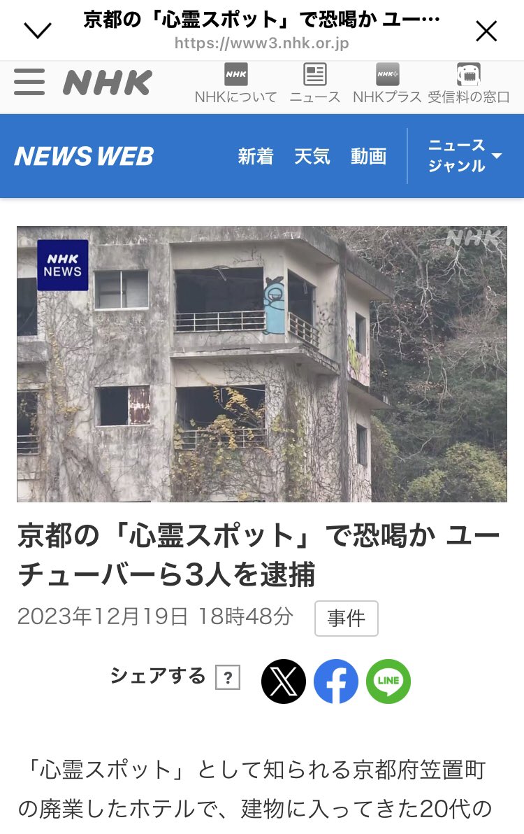笠置観光ホテルの廃墟で恐喝して捕まった人ら、少し前にsnsでcerberus 666 groupとか名乗ってた人らでしょ。
今調べても全く出てこんし、めちゃ胡散臭いなって思ってたんやってな。やはりハッタリやったか。