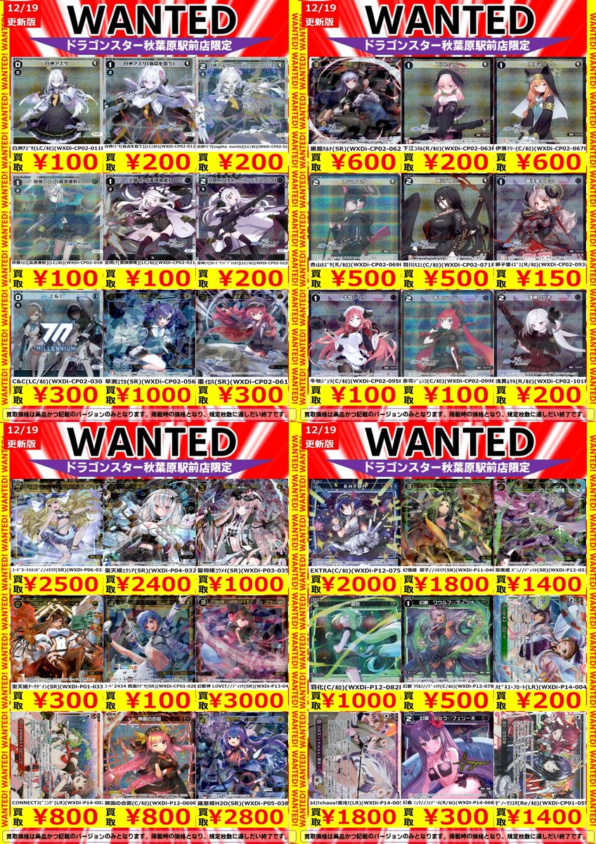 ドラゴンスター秋葉原 #ウィクロス 買取表更新しました✨✨ 幻獣神