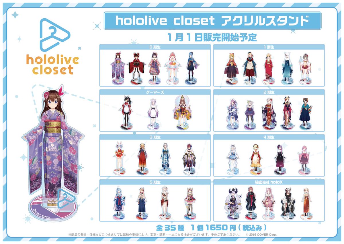 hololive closet ホロライブ正月衣装アクリルスタンド　フルセット 株式会社アニメイト on X: 