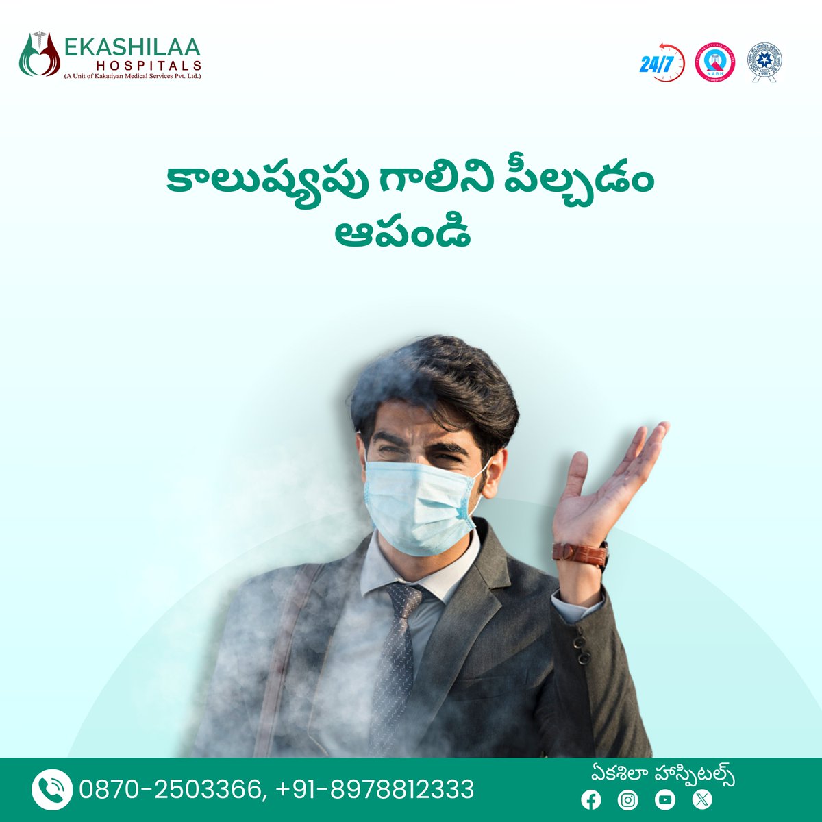 Breathe freely! Join the fight against polluted air. Share tips or DM to join
Schedule Your Appointment Today
📞0870-2503366,91-8978812333
#CleanAir #breathe #FreshAndNewEntertainment #ekashilaahospitals #warangal #TrendingNow #AirPollution #infection #disease #healthcare #retwit
