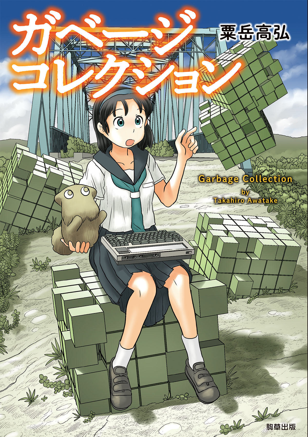 粟岳高弘・単行本発売中 (@AwatakeTakahiro) / X 粟岳高弘・単行本発売中 (@AwatakeTakahiro) / X