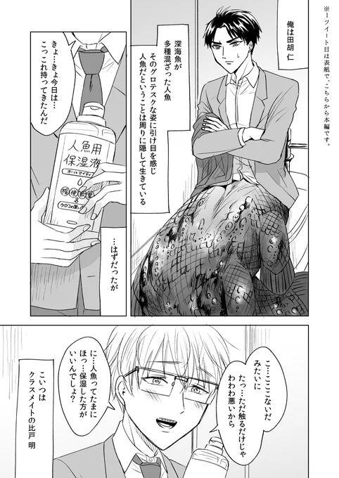 (2/7) ※こちら「人魚くんの憂鬱」の続きとなります ※描いたのが結構前なので、絵が拙いのはご容赦ください