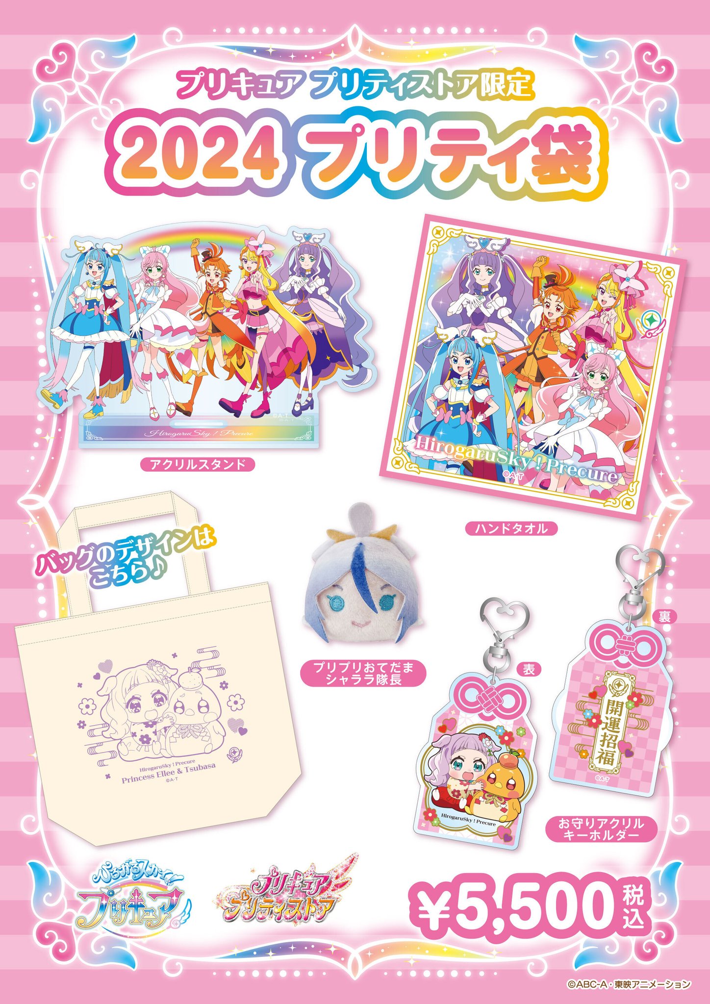 【匿名配送】プリティストア　プリティ袋 プリキュア プリティストア on X: 