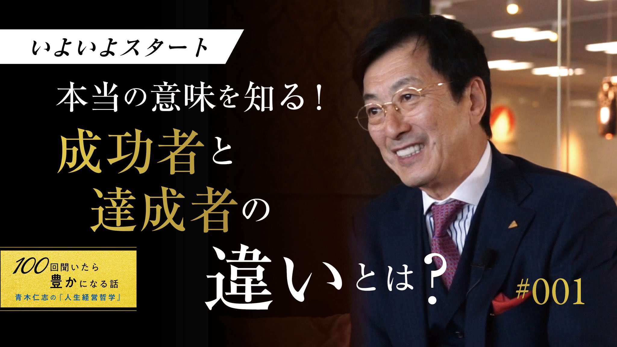 青木仁志|アチーブメント CEO (@aokiachievement) / X 青木仁志|アチーブメント CEO (@aokiachievement) / X