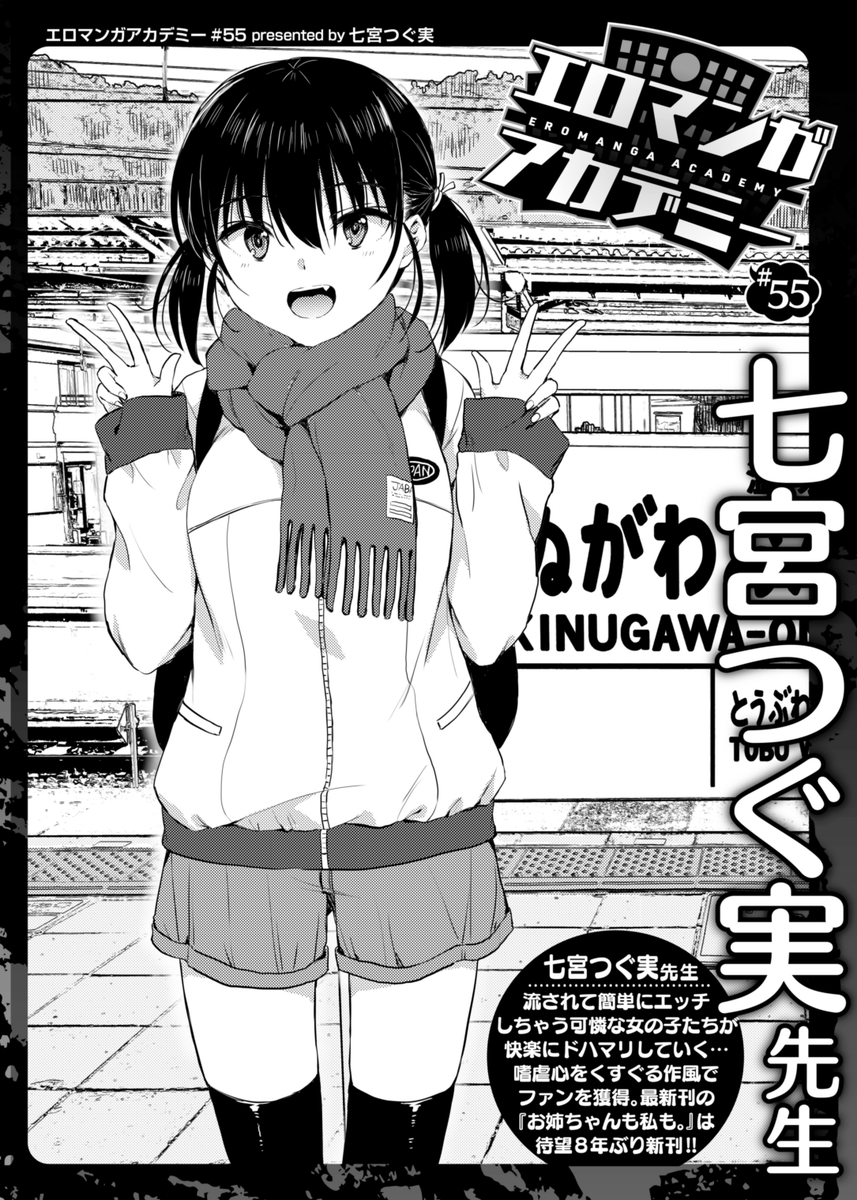 ✨本日のおすすめ✨
七宮つぐ実先生
《エロマンガアカデミー:七宮つぐ実先生》
WEEKLY快楽天 2023 No.46

今回の講義テーマは
「押しに弱い子」です🌟
ぜひご覧ください💕

🔽続きはこちら🔽
https://t.co/TK520XI8XV 