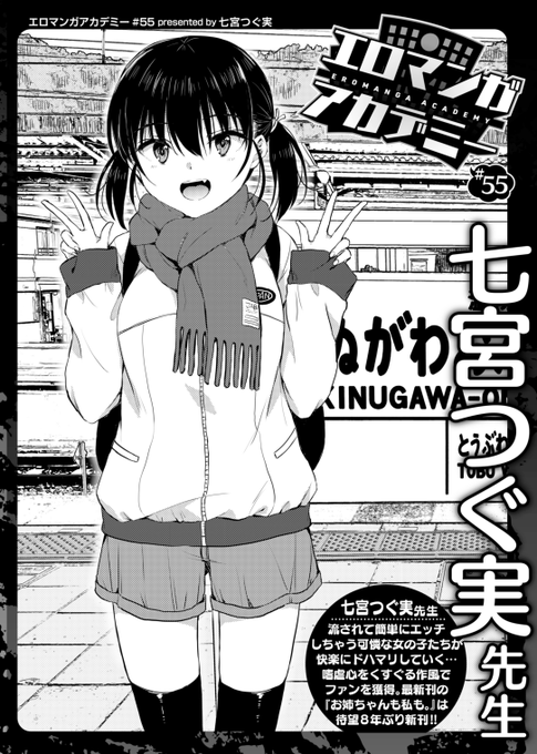 ✨本日のおすすめ✨
七宮つぐ実先生
《エロマンガアカデミー:七宮つぐ実先生》
WEEKLY快楽天 2023 No.46

今回の講義テーマは
「押しに弱い子」です🌟
ぜひご覧ください💕

🔽続きはこちら🔽
https://t.co/TK520XI8XV 