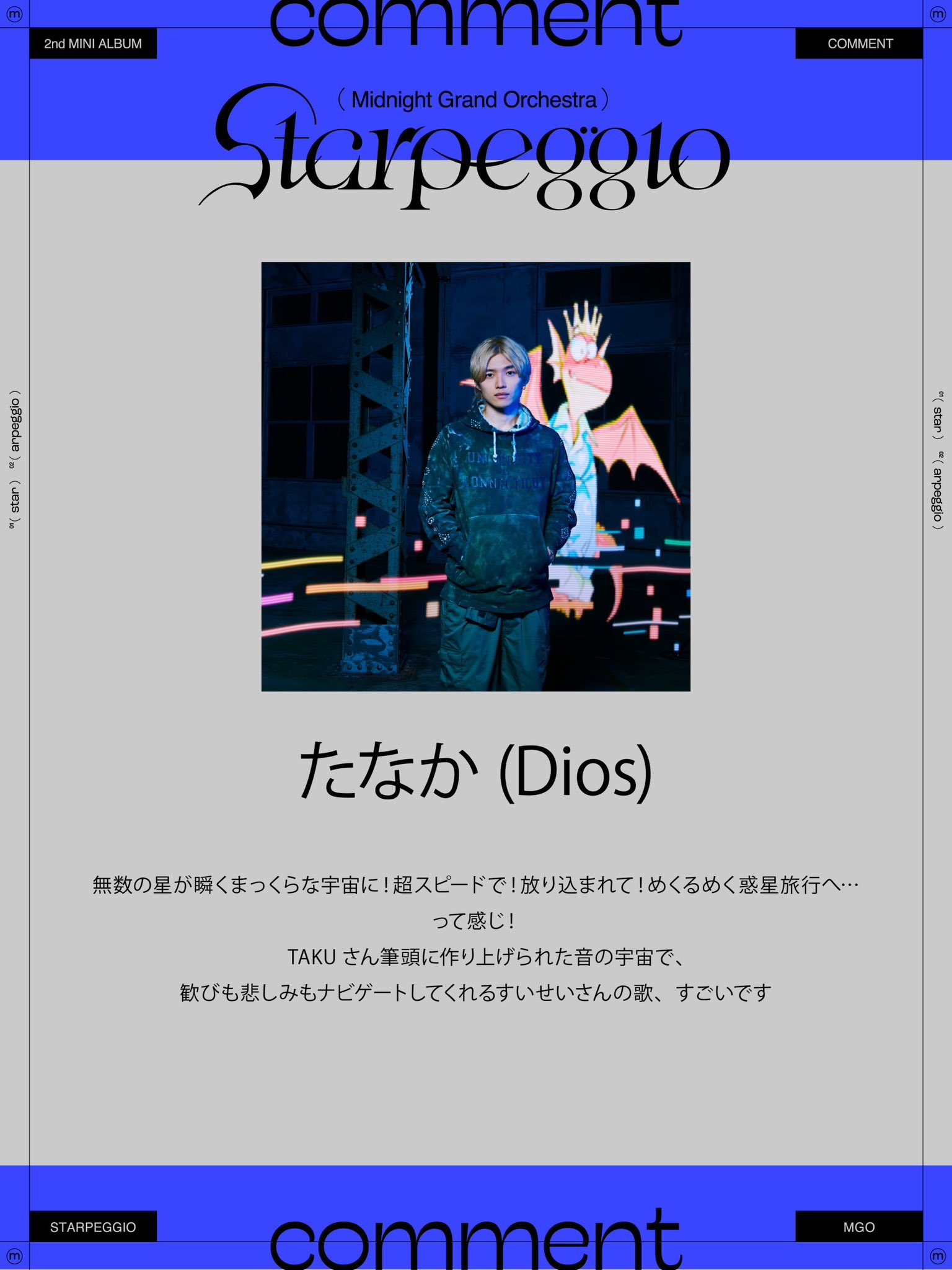 2nd MINI ALBUM「Starpeggio」 生産限定盤B 2ndミニアルバム『Starpeggio』完全生産限定盤Bのジャケットの