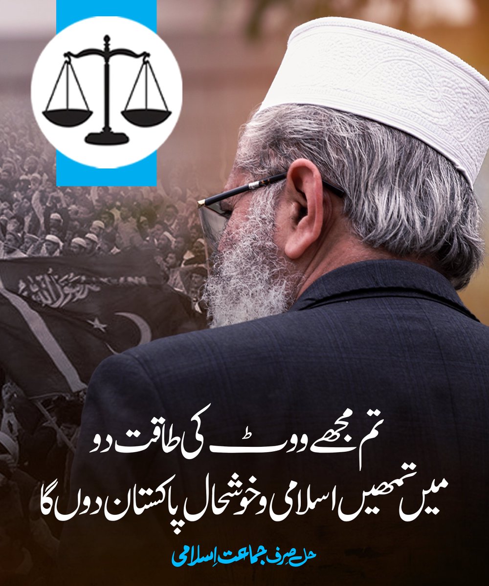 تم مجھے ووٹ کی طاقت دو، میں تمھیں اسلامی و خوشحال پاکستان دوں گا۔