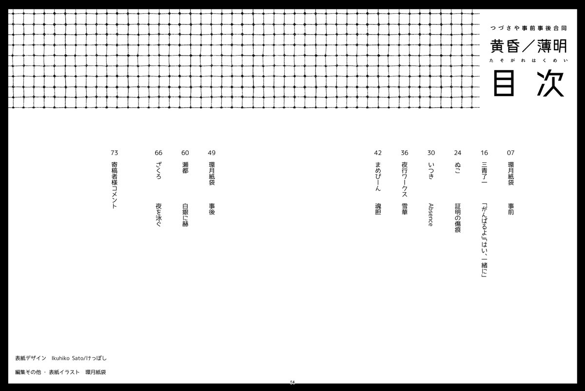 つづさや"事前事後"合同「黄昏/薄明」サンプル① 